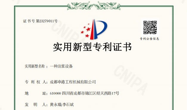 喜報｜成都申港工程機械有限公司再獲實用新型專利授權！